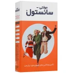 مولتی سانستول