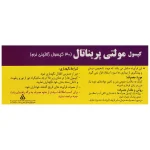مولتی پریناتال دانا - تصویر 2